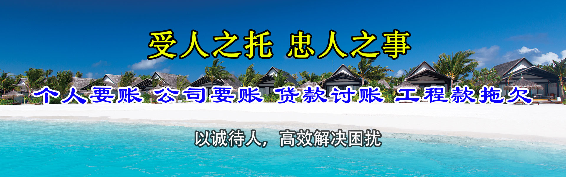 龙湾收债公司