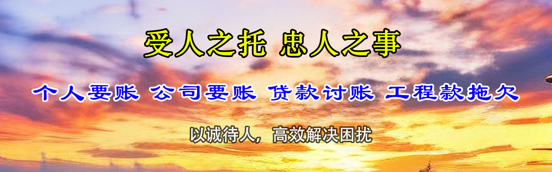 龙湾清债公司